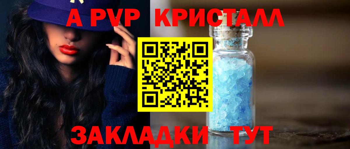 где купить   Вход с VPN  Alpha-PVP  A-PVP VHQ  Ефремов  Альфа ПВП Crystall 