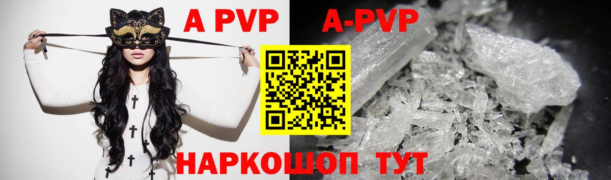 А ПВП  Ефремов  A-PVP Соль 