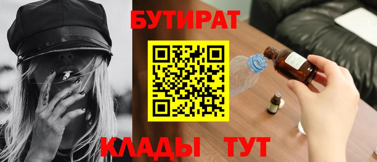 БУТИРАТ оксана  Ефремов 