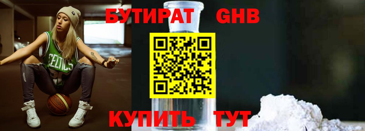 Бутират 1.4BDO  Вход с VPN  Ефремов 