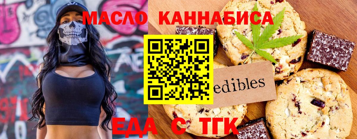 Cannafood марихуана Ефремов
