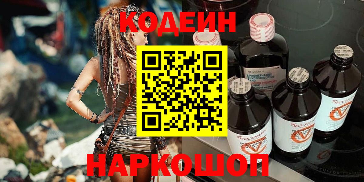 Ефремов  Кодеиновый сироп Lean Purple Drank  как найти закладки  Кодеин Purple Drank  Вход с VPN 