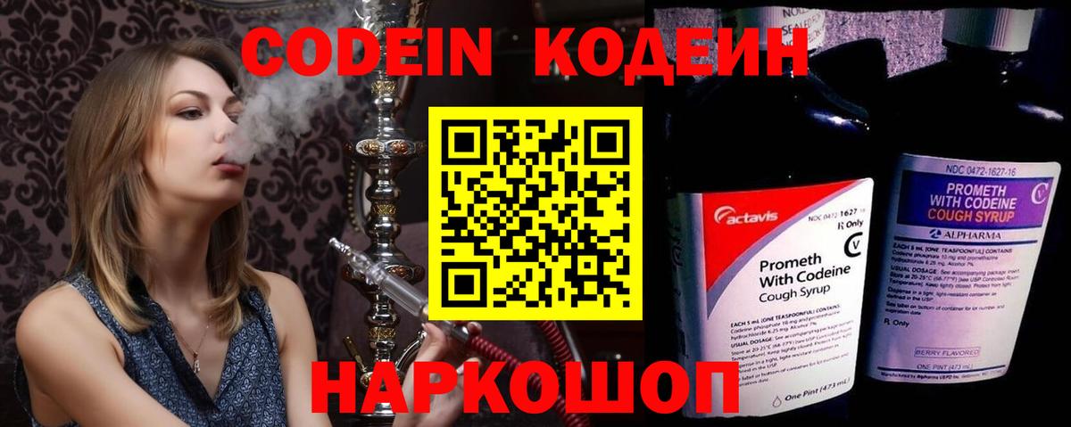 Кодеин напиток Lean (лин) Ефремов