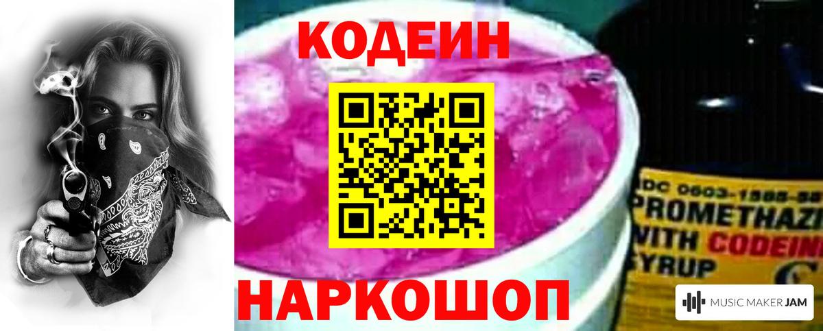 Кодеин напиток Lean (лин) Ефремов