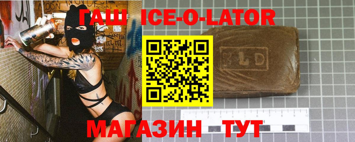 Гашиш ice o lator Ефремов