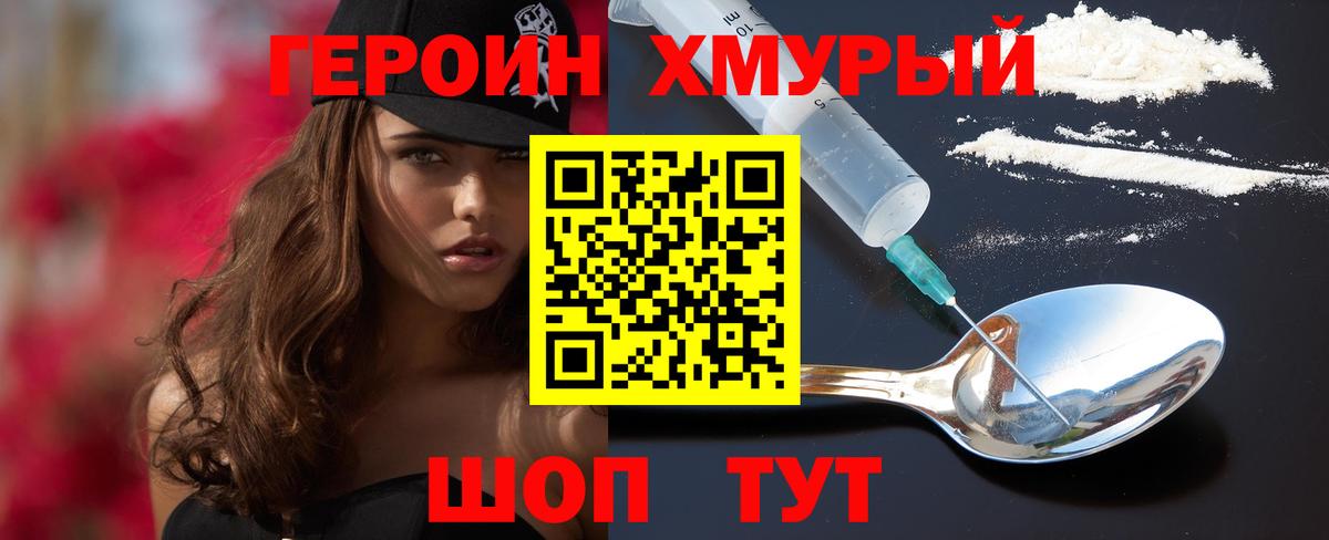 ГЕРОИН герыч Ефремов