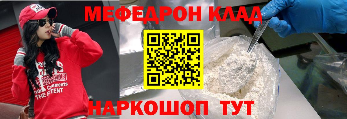 МЕФ mephedrone  Мефедрон mephedrone  МЯУ-МЯУ  Ефремов 